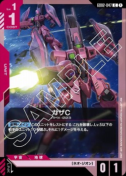 ガザC 【GD02-047C】